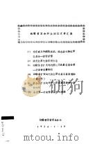 湘赣省革命群众团体文件汇集（1934 PDF版）