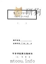中国红军第四军告国民党军队士兵书（1930 PDF版）