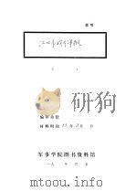 江口市战斗详报（1933 PDF版）
