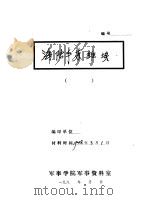 海陆丰苏维埃（1928 PDF版）