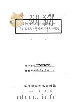 任弼时同志关于湘东暴动经过及今后工作计划向中央的报告   1927  PDF电子版封面     
