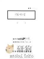 中国工农红军   1932  PDF电子版封面    工农红军总政治部 