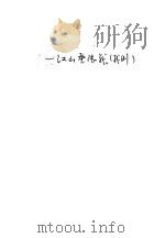 一江山岛登陆战  战例     PDF电子版封面     