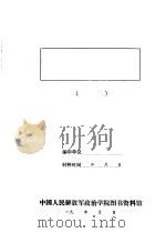冀察晋敌军工作总结报告  三件（1942 PDF版）