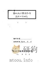 东北抗日联军第三军给第六师的信   1936  PDF电子版封面     