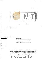 对敌占领区的工作   1938  PDF电子版封面     