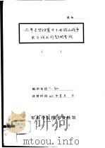 三年来坚持冀中平原游击战争关于战术问题的参考   1940  PDF电子版封面    第八路军第三纵队司令部 