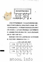 使用斜格图实现流程最优化     PDF电子版封面    石家庄陆军学校；方建 