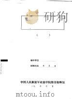 全国民兵代表会议发言  261-270     PDF电子版封面     