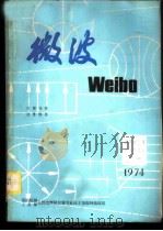 微波固态源技术交流会  专辑  1974  上下（ PDF版）