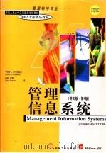 管理信息系统  英文版·第4版   1998  PDF电子版封面  7111064496  （美）罗伯特·A.舒尔特海斯（RobertA.Schulth 