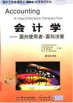 会计学  面向使用者·面向决策（1999 PDF版）