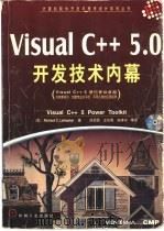 Visual C++ 5.0开发技术内幕   1999  PDF电子版封面  7111069870  （美）（R.C.莱内克）Richard C.Leinecke 
