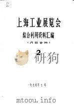 上海工业展览会     PDF电子版封面     