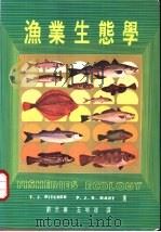 渔业生态学   1988  PDF电子版封面    T.J.PITCHER P.J.B.HART著；刘元春 王明 