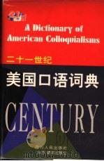 二十一世纪美国口语词典   1999  PDF电子版封面  7220042817  单力主编 