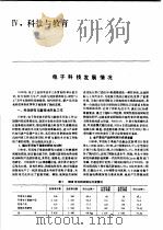 中国机械电子工业年鉴  电子卷  1989  第4部分  科技与教育   1989  PDF电子版封面  7505307398  中国机械电子工业年鉴（电子卷）编辑委员会编 