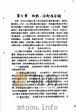化工原理  下   1956  PDF电子版封面    四川化学工业学院，张洪沅等编 