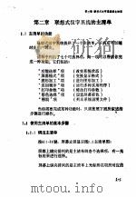 联想式汉字系统使用说明  第2章  联想式汉字系统的主清单（ PDF版）