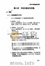 联想式汉字系统使用说明  第6章  字库的修改和更换     PDF电子版封面    龚国兴编 