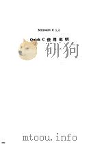 Quick C 使用说明   1990  PDF电子版封面    北京联想计算机集团公司 