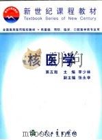 核医学   1979  PDF电子版封面  7117044616  李少林主编 