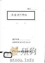 米峪战斗详报（1940 PDF版）