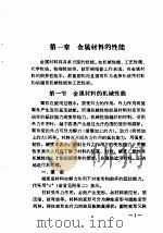 材料学教材  军械专业用   1973  PDF电子版封面    中国人民解放军总后勤部军械部 