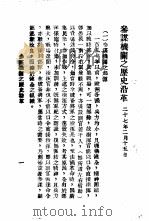 滕参谋长   1938  PDF电子版封面    军事委员会军令部第一厅第四处编 