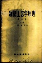 制糖工艺学原理  第3卷  上   1966  PDF电子版封面  15042·1253  （荷）P.霍尼编；杨倬译 