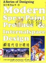 现代设计喷绘   1996  PDF电子版封面  7534406129  朱立仁，马万贞编 