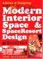 室内空间艺术设计概要   1996  PDF电子版封面  7534405939  贺镇东编 