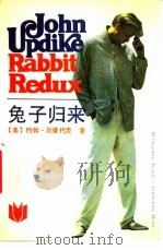 兔子归来   1988  PDF电子版封面  7207007523  （美）厄普代克（Updike，John）著；马祖毅等译 