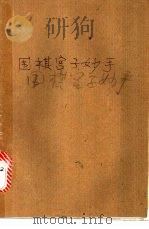 围棋官子妙手   1989  PDF电子版封面  7805481946  （日）坂田荣男著；陈明川译 