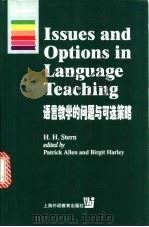 语言教学的问题与可选策略   1999  PDF电子版封面  7810465759  （H.H.斯特恩）H.H.Stern原稿 （P.艾伦）Pat 