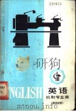 英语机制专业用  阅读材料     PDF电子版封面     