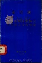 同巴基斯伊斯兰共和国记者的谈话  1976年5月27日   1976  PDF电子版封面    金日成著 