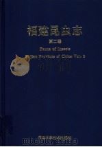 福建昆虫志  第2卷   1999  PDF电子版封面  7533514017  黄邦侃主编 