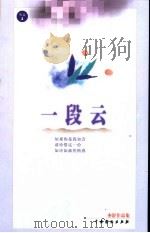 一段云   1999  PDF电子版封面  7104011552  亦舒著 