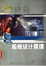 船舶设计原理  第2版   1988  PDF电子版封面  7313002858  顾敏童主编（上海交通大学船建学院） 