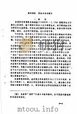计算机编制及调整合同产品生产计划程序系统  评审公文件  第4部分  程序系统的操作   1980  PDF电子版封面    上海机械学院，杭州汽轮机厂联合课题组 