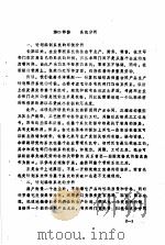 计算机编制及调整合同产品生产计划程序系统  评审公文件  第2部分  系统分析（1980 PDF版）