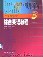 综合英语教程  学生用书  3（1999 PDF版）