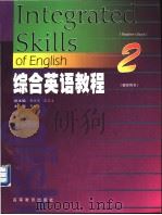 综合英语教程·教师用书·2（1999 PDF版）