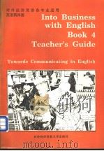 英语第4册教师用书（1995 PDF版）