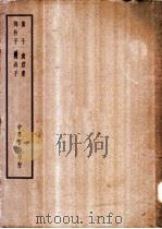 四部备要  子部  慎子（ PDF版）