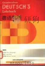 德语教程  第3册   1995  PDF电子版封面  730102813X  赵登荣等编著 