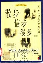 散步  信步  漫步  英语词汇学习新思维  下（1999 PDF版）