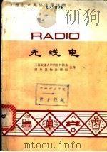 无线电  英汉对照（1981 PDF版）