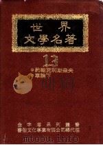 世界文学名著全集  约翰·克利斯朵夫（ PDF版）